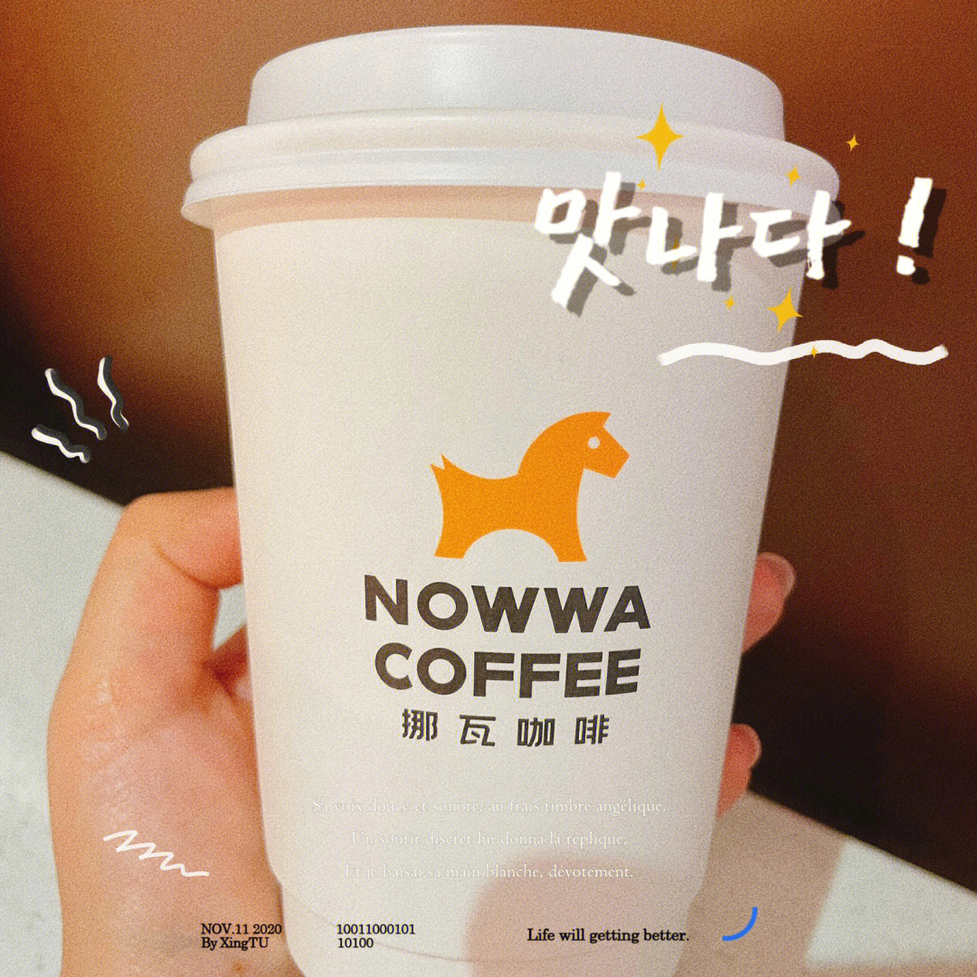 襄阳nowwacoffee挪瓦咖啡75来咯