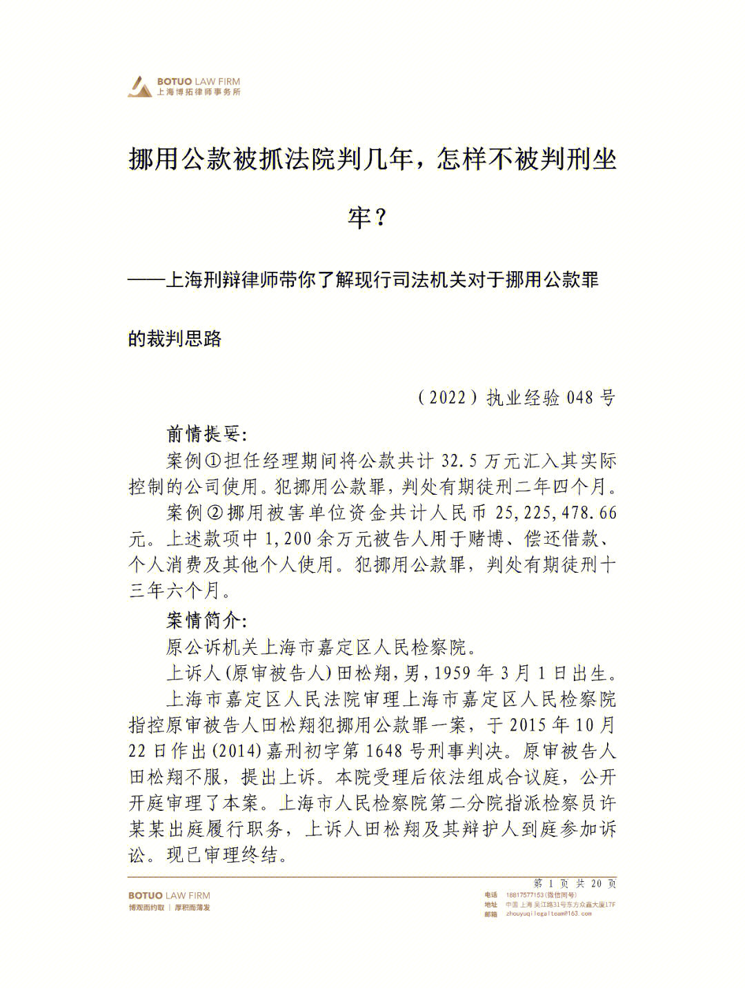 挪用公款被抓法院判几年怎样不被判刑坐牢