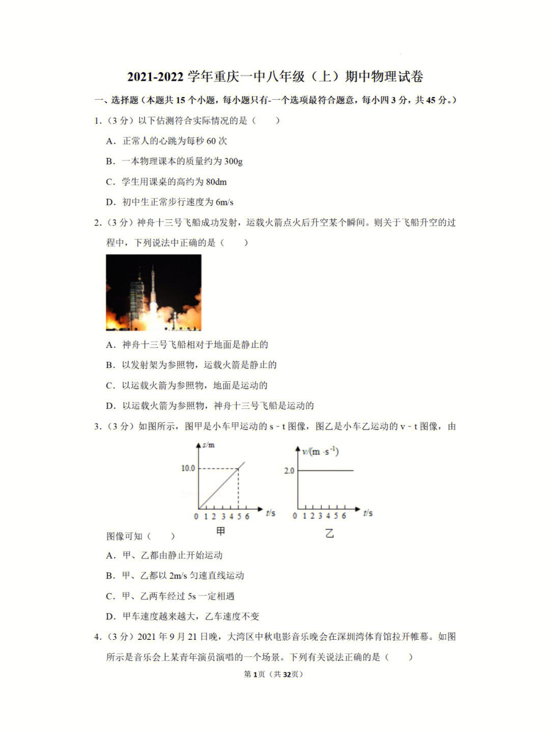 重庆一中八年级期中考试物理试卷