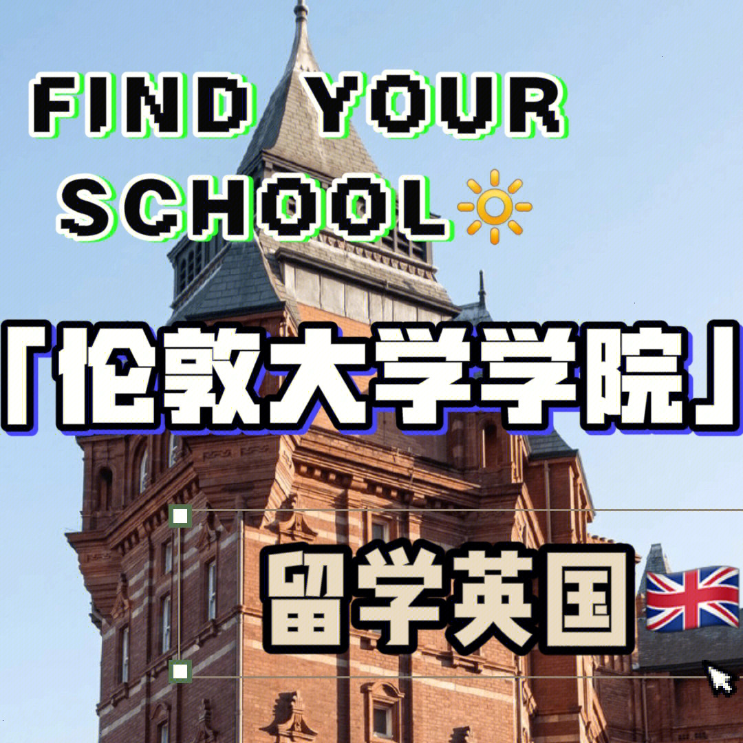 伦敦大学学院校训图片