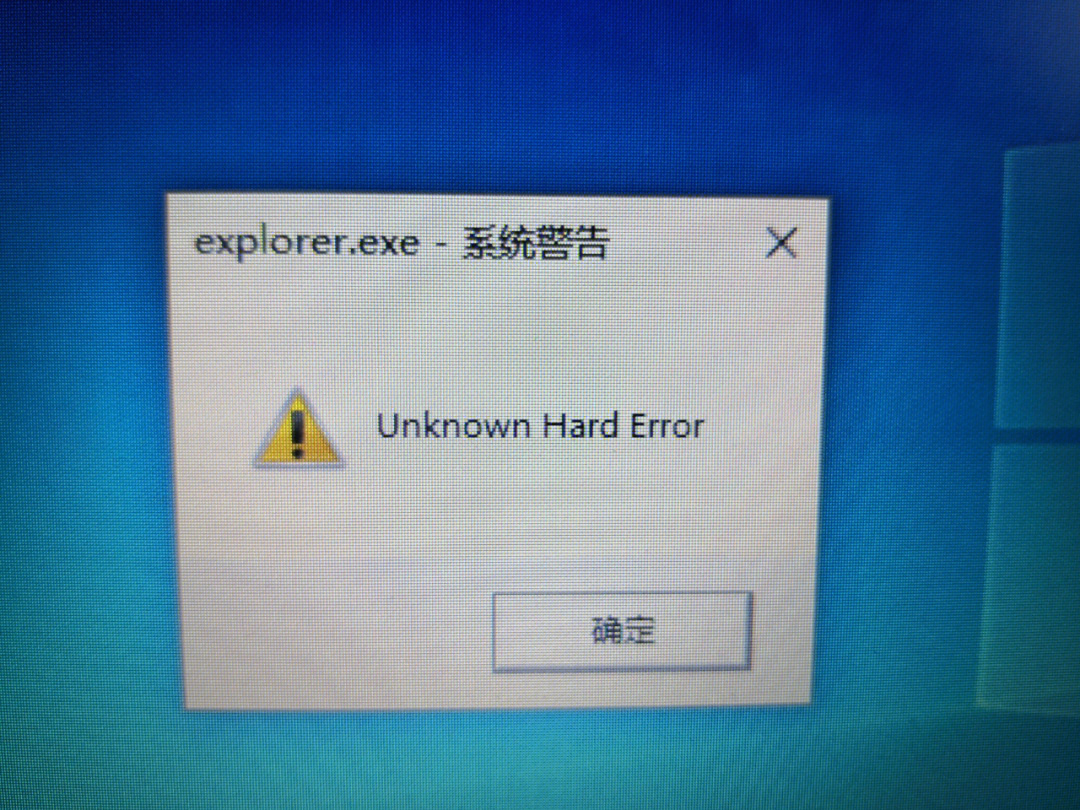 win10电脑开机显示unknownharderror