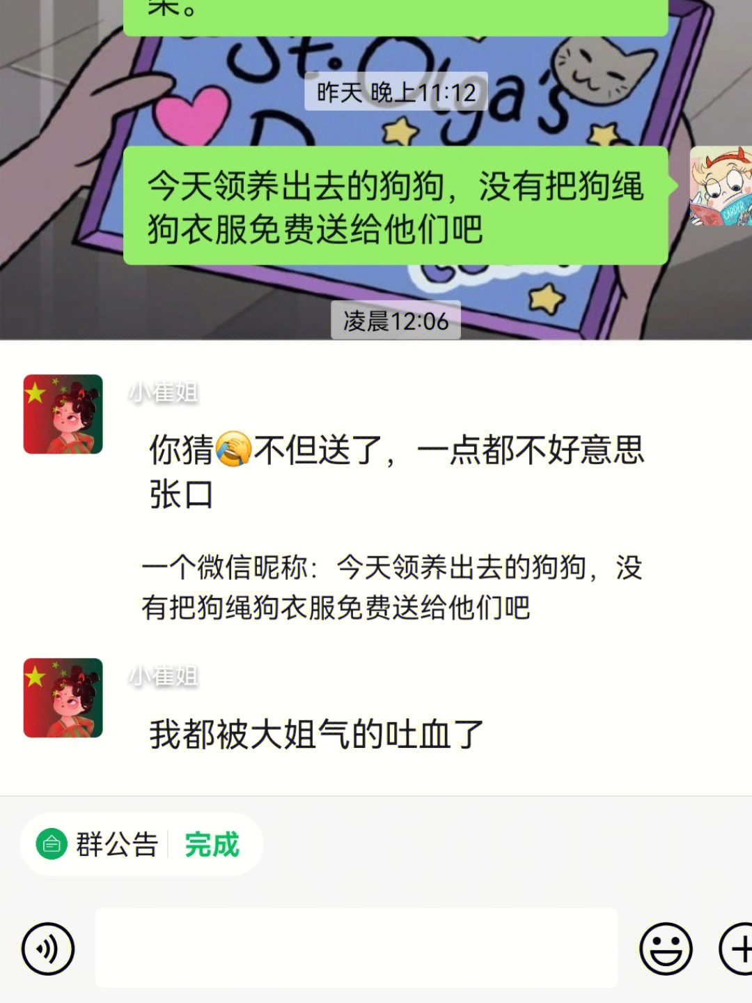 女人爱狗聊天记录图片