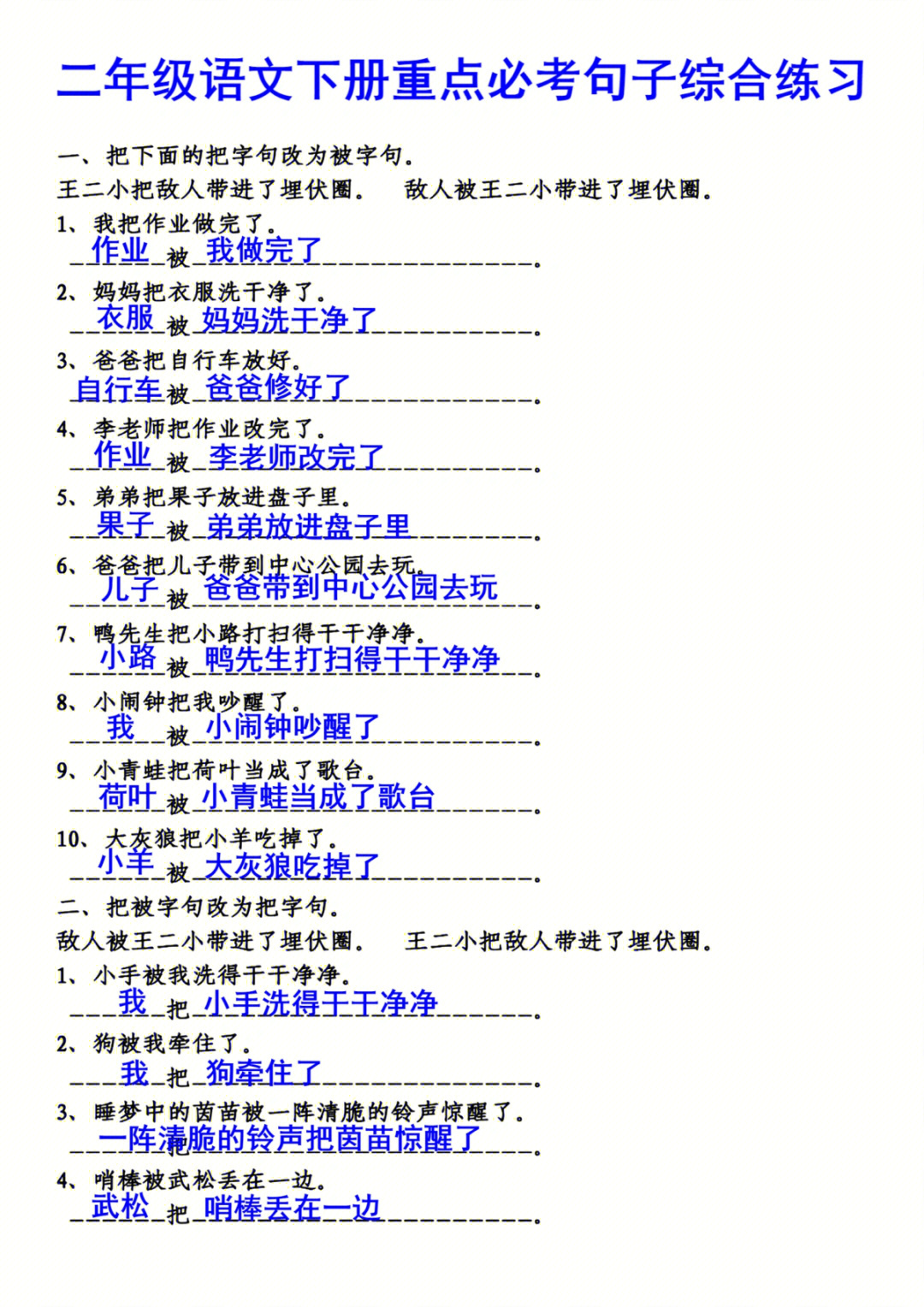 二年级下册语文句子强化专项练习题