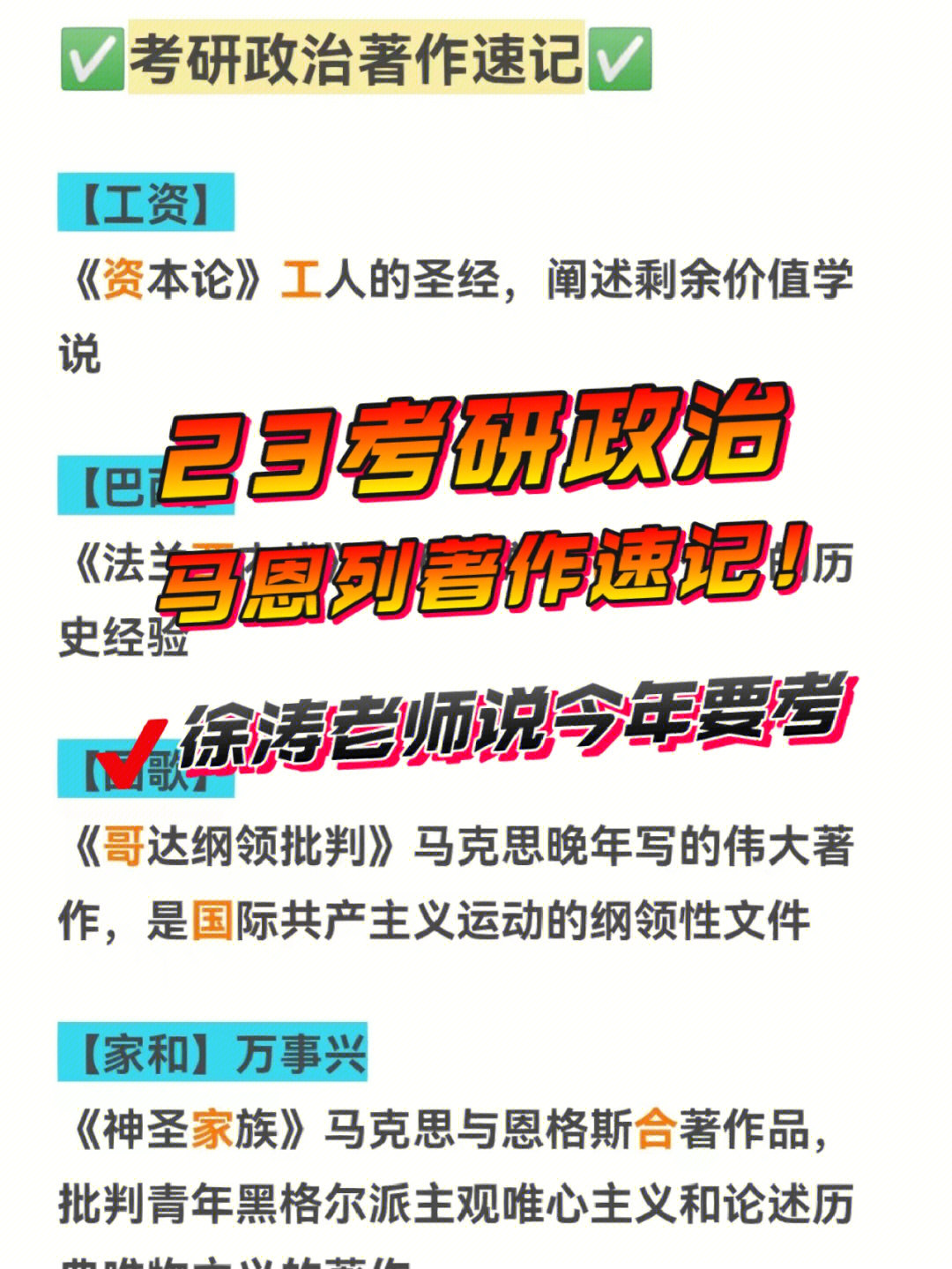 科学总结巴黎公社的历史经验【国歌《哥达纲领批判》马克思湍年