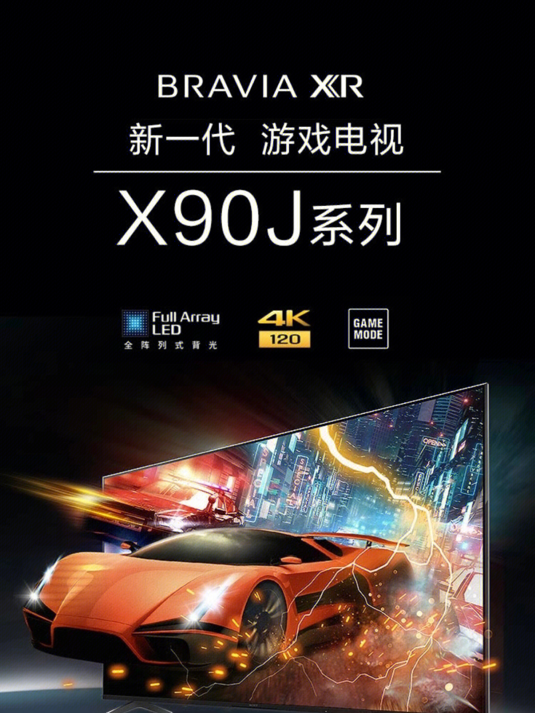 索尼x90j参数图片