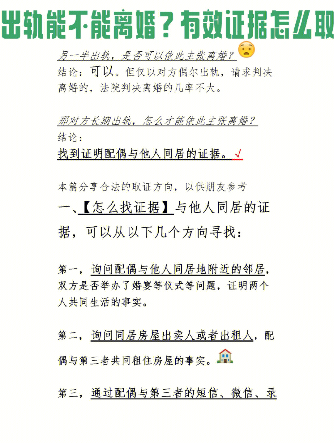 出轨有证据离婚怎样判图片