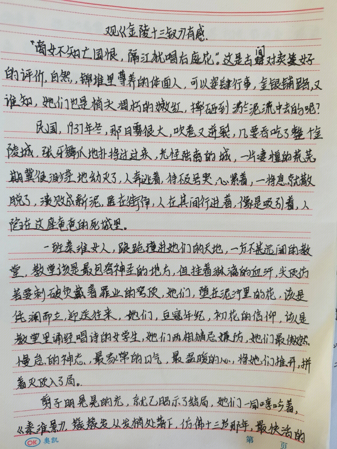 八年抗战观后感图片