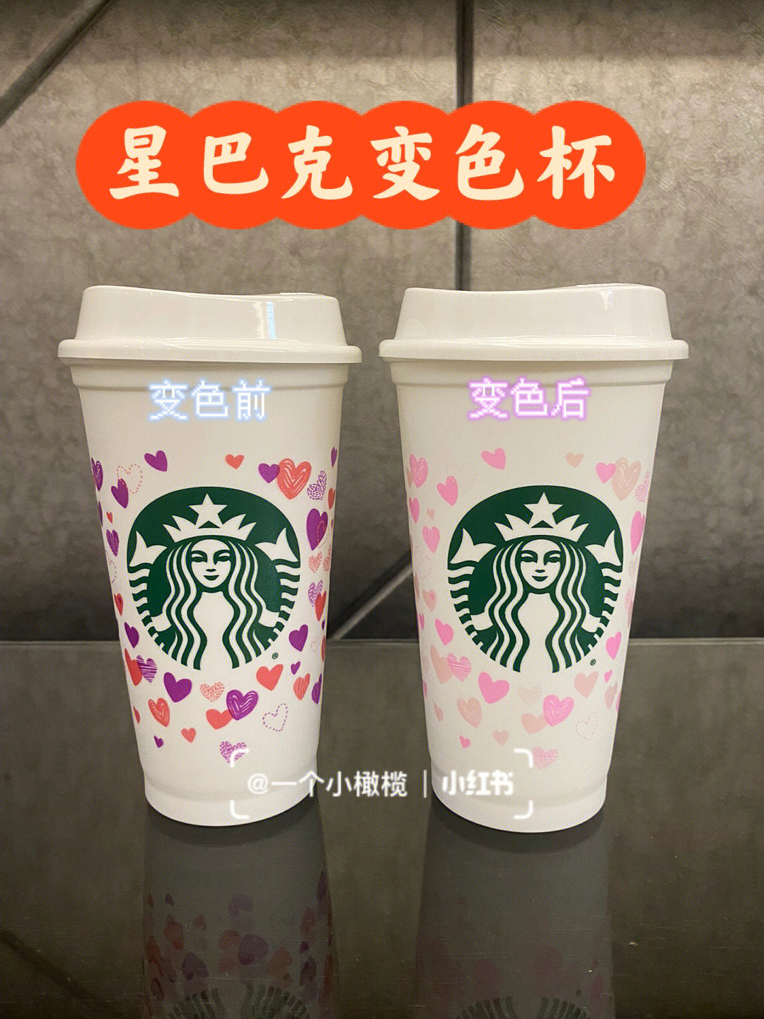 这个原来是星巴克变色杯