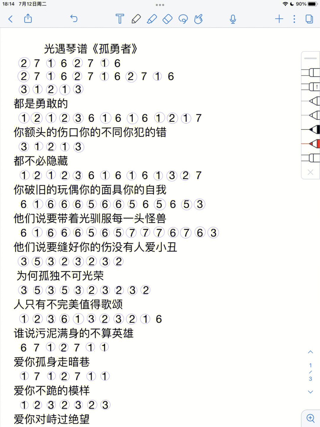 孤勇者口风琴谱完整版图片