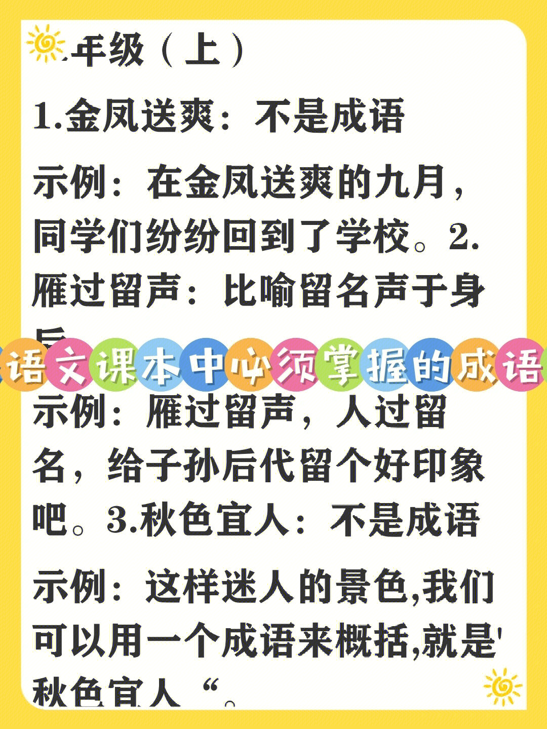 二年级语文课本中必须掌握的成语及解释2