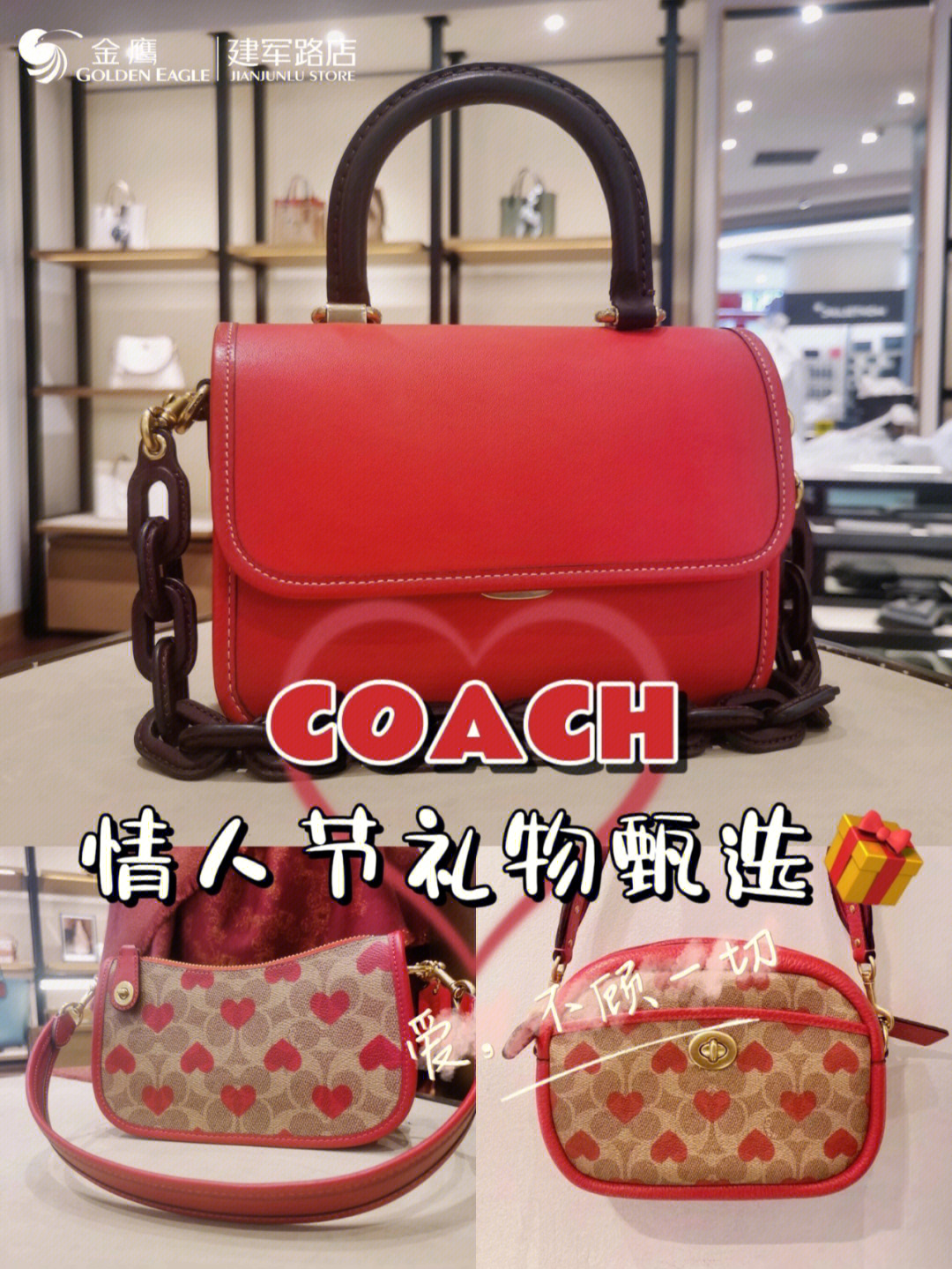 coach情人节限定满满爱意都在这里