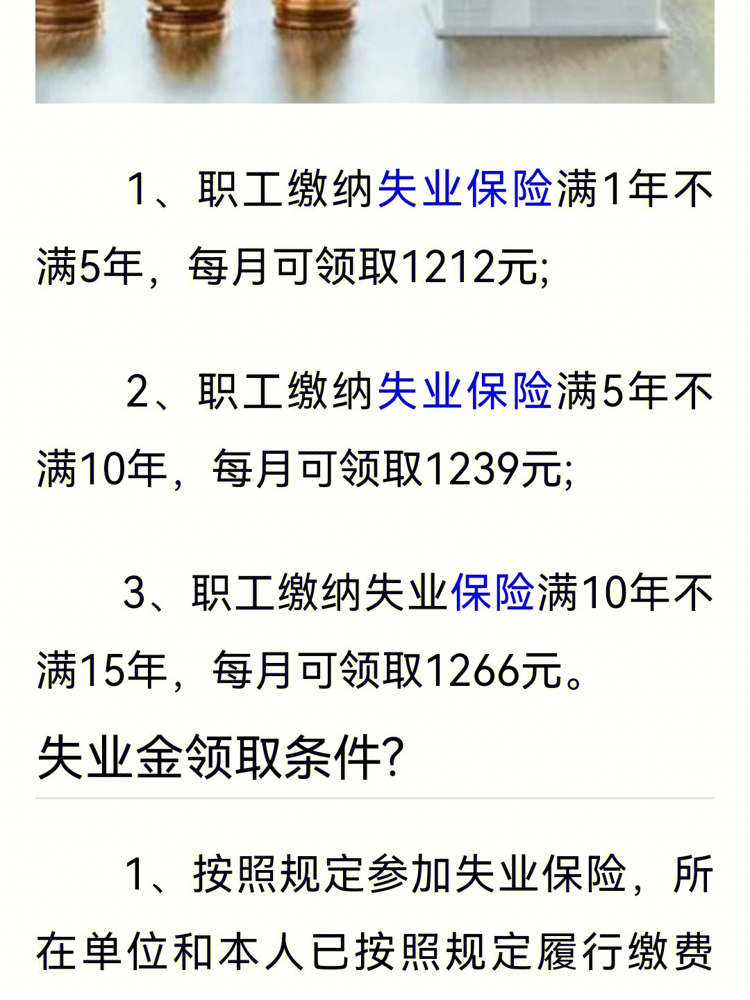 失业金到底能领多少