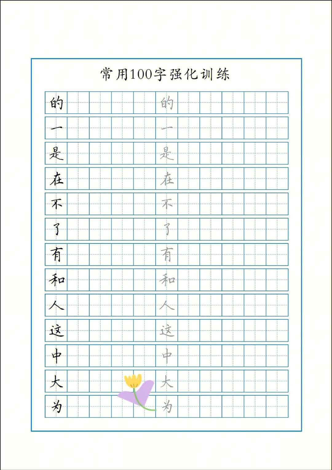 集的部首田字格图片