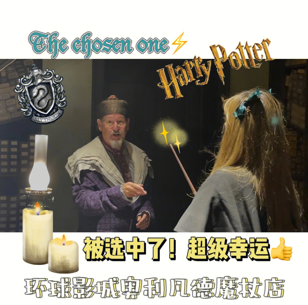 环球影城被奥利凡德选中的小tips住