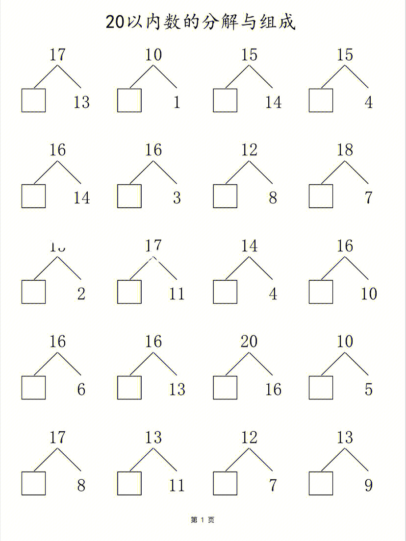 9月上小学必会,20以内计算题,拒绝74扳手指#一年级数学#加减法