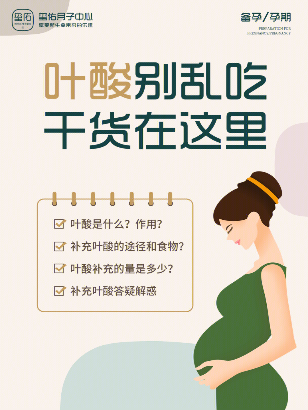 干货 孕期补充叶酸要点合集,孕妈妈必看