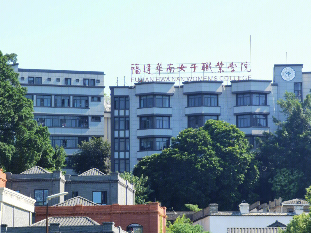 坐落于福州烟台山历史风貌区的福建华南女子职业学院烟台山校区,总