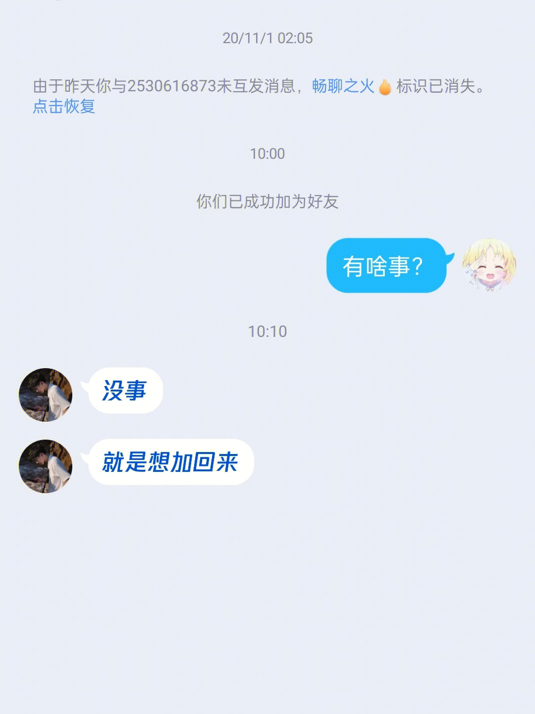 删了两年的前男友03我想喷你那你喷吧那改天吧