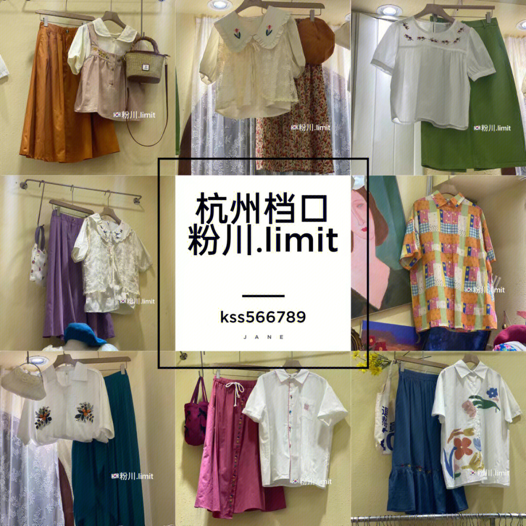 杭州四季青环北粉川limit家推荐好看呦