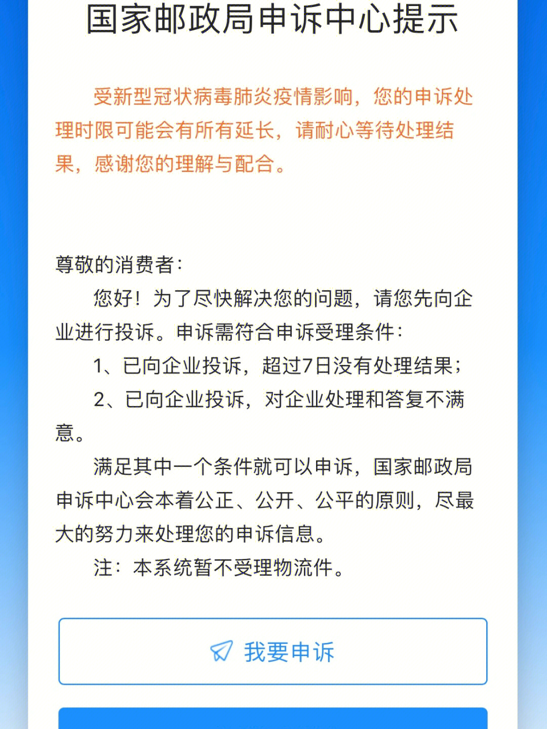 中国邮政快递投诉电话图片