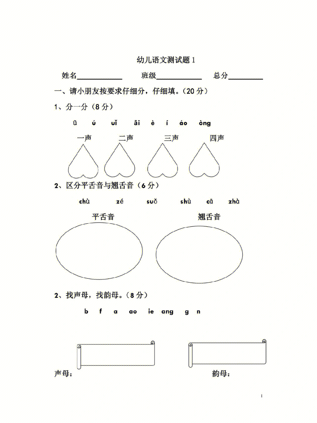 幼小衔接工作即将收尾～这套题是幼小衔接语文测试卷～可以检测一下