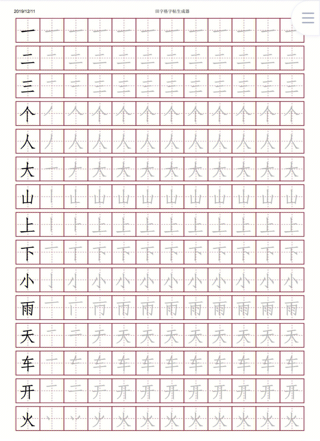 洪恩识字带笔画的1200字练字帖