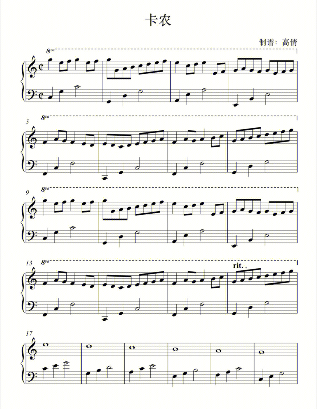 卡农简单版钢琴谱图片