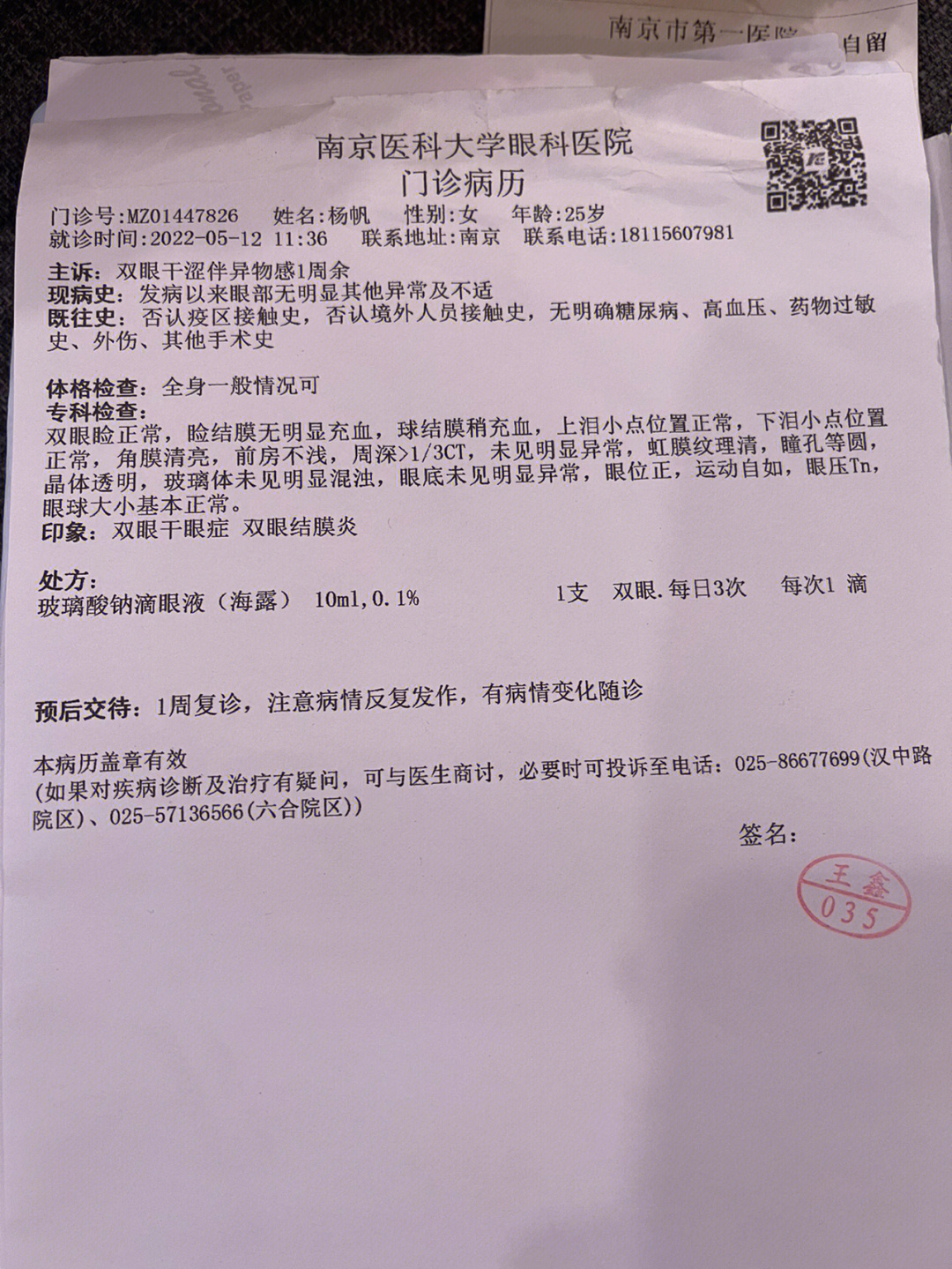 12检查双眼干眼症,双眼结膜炎515检查双眼角膜结膜炎5