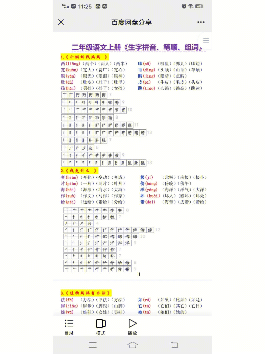 天窗的生字组词和拼音图片