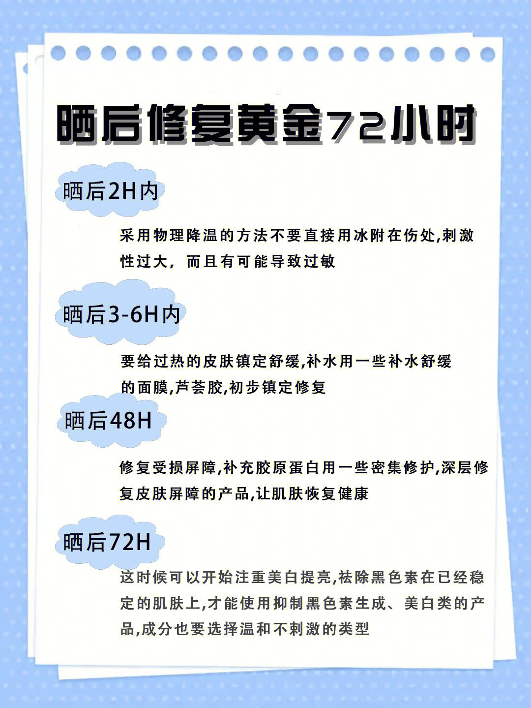 晒后急求攻略77晒伤修复最重要72h