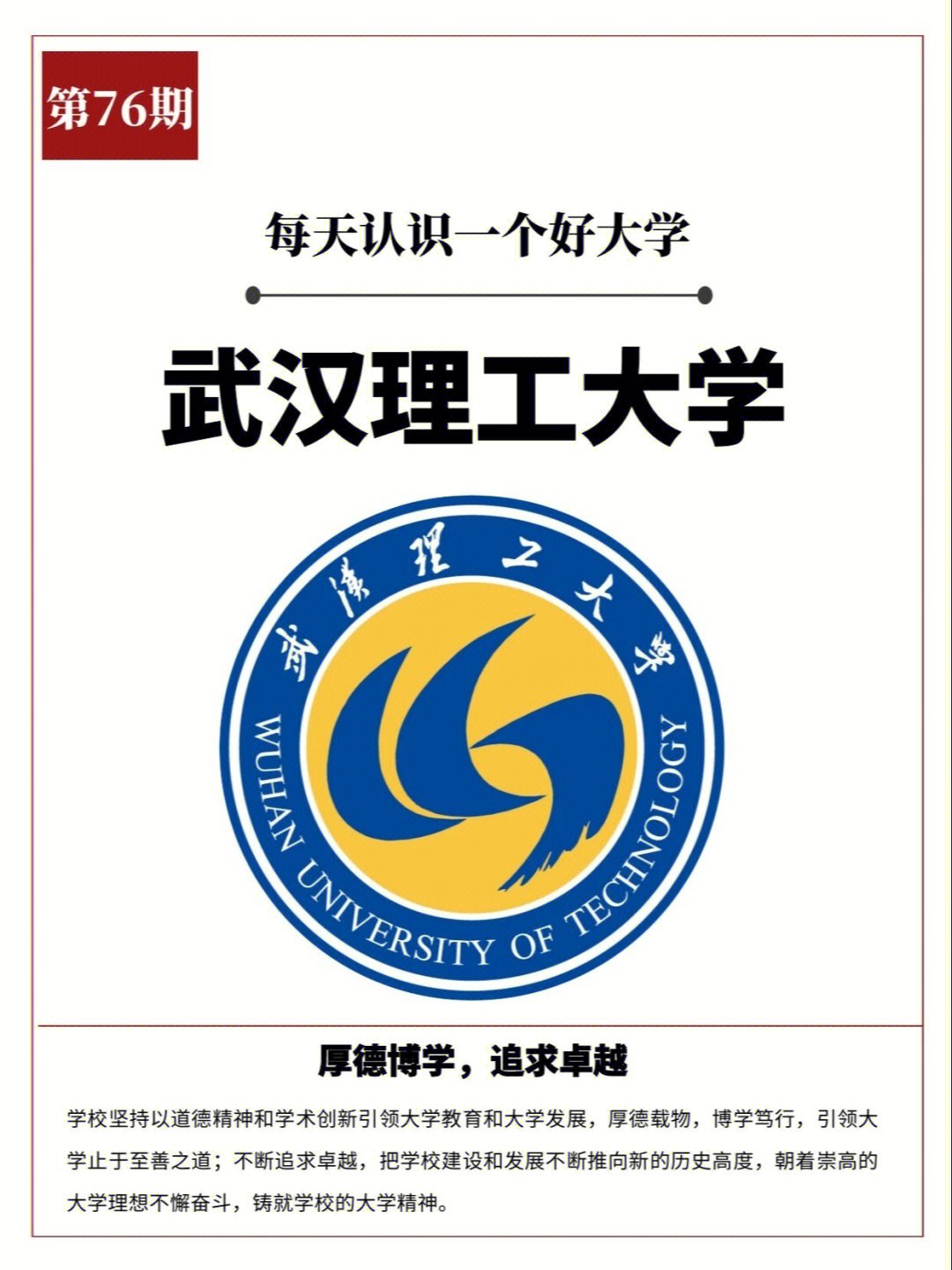 武汉理工大学校徽含义图片
