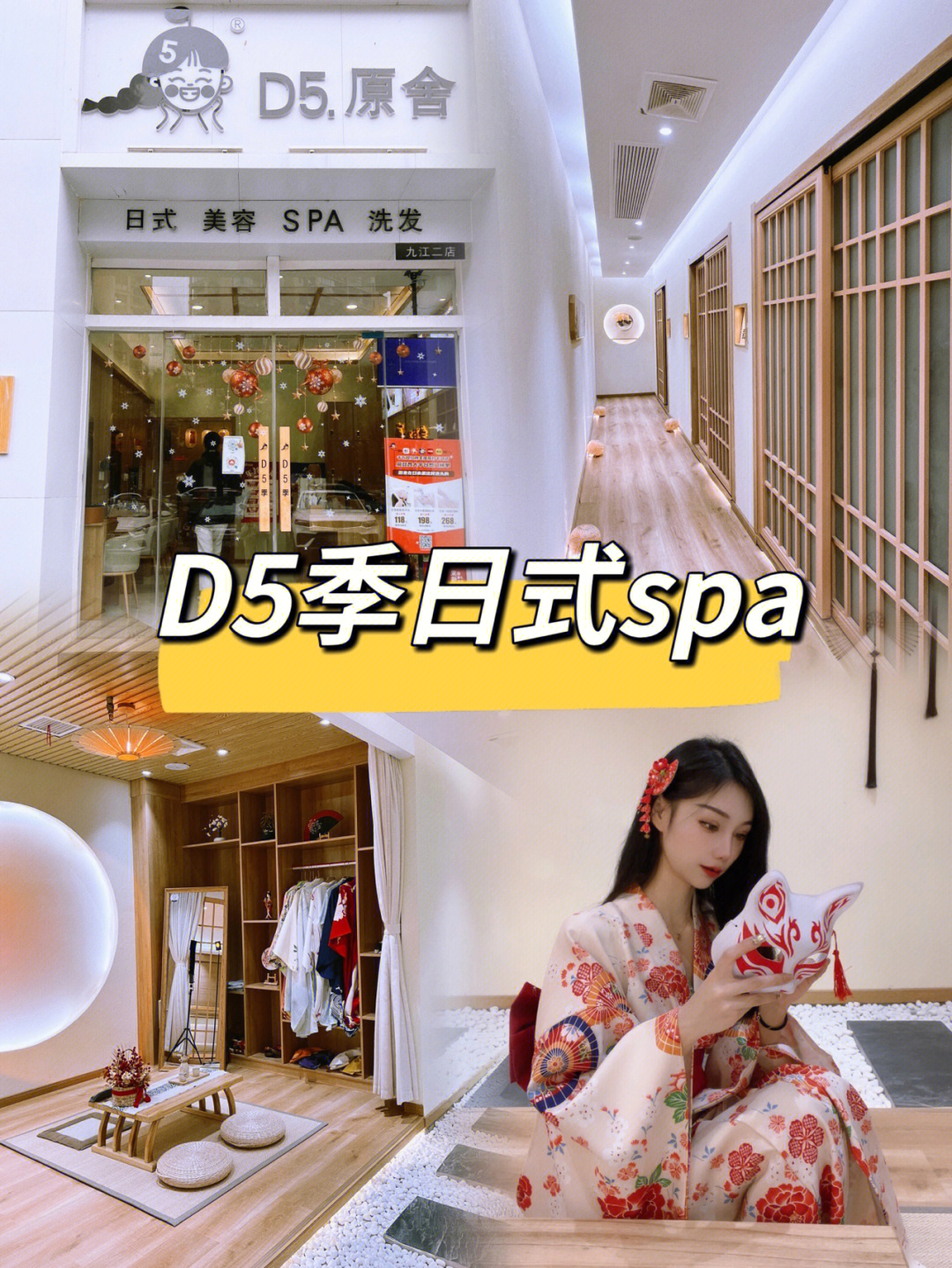 九江探店d5季日式美容洗发spa