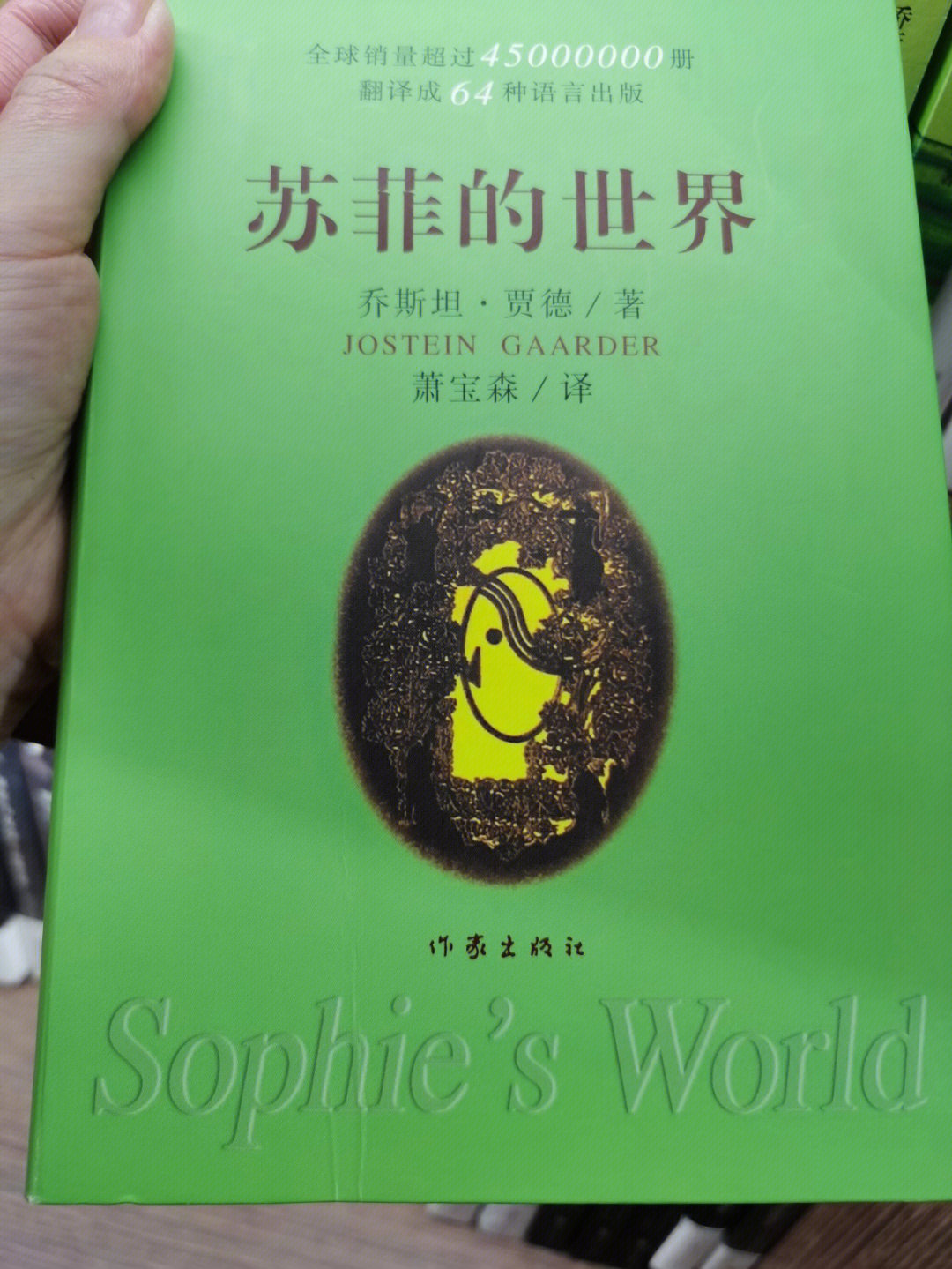 苏菲的世界作者简介图片