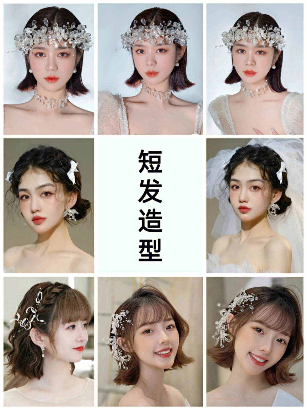 短发女孩适合的新娘造型78化妆师必看