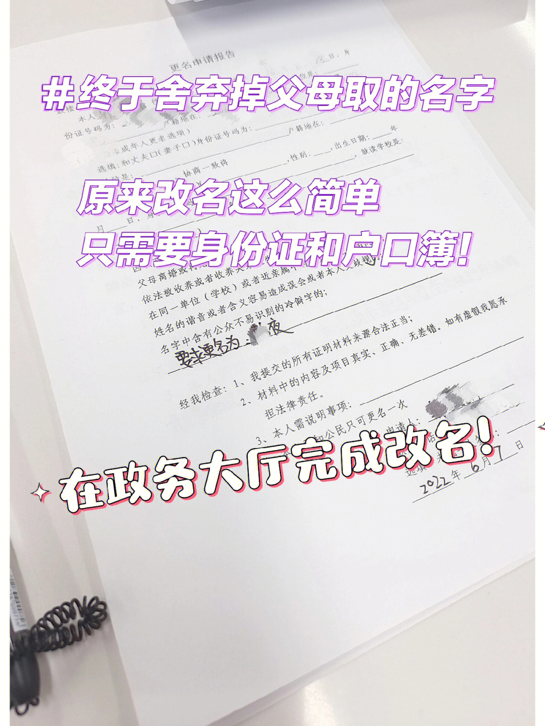 在我们省官网上还查到需要带什么父母同意书,亲属证明,改名理由