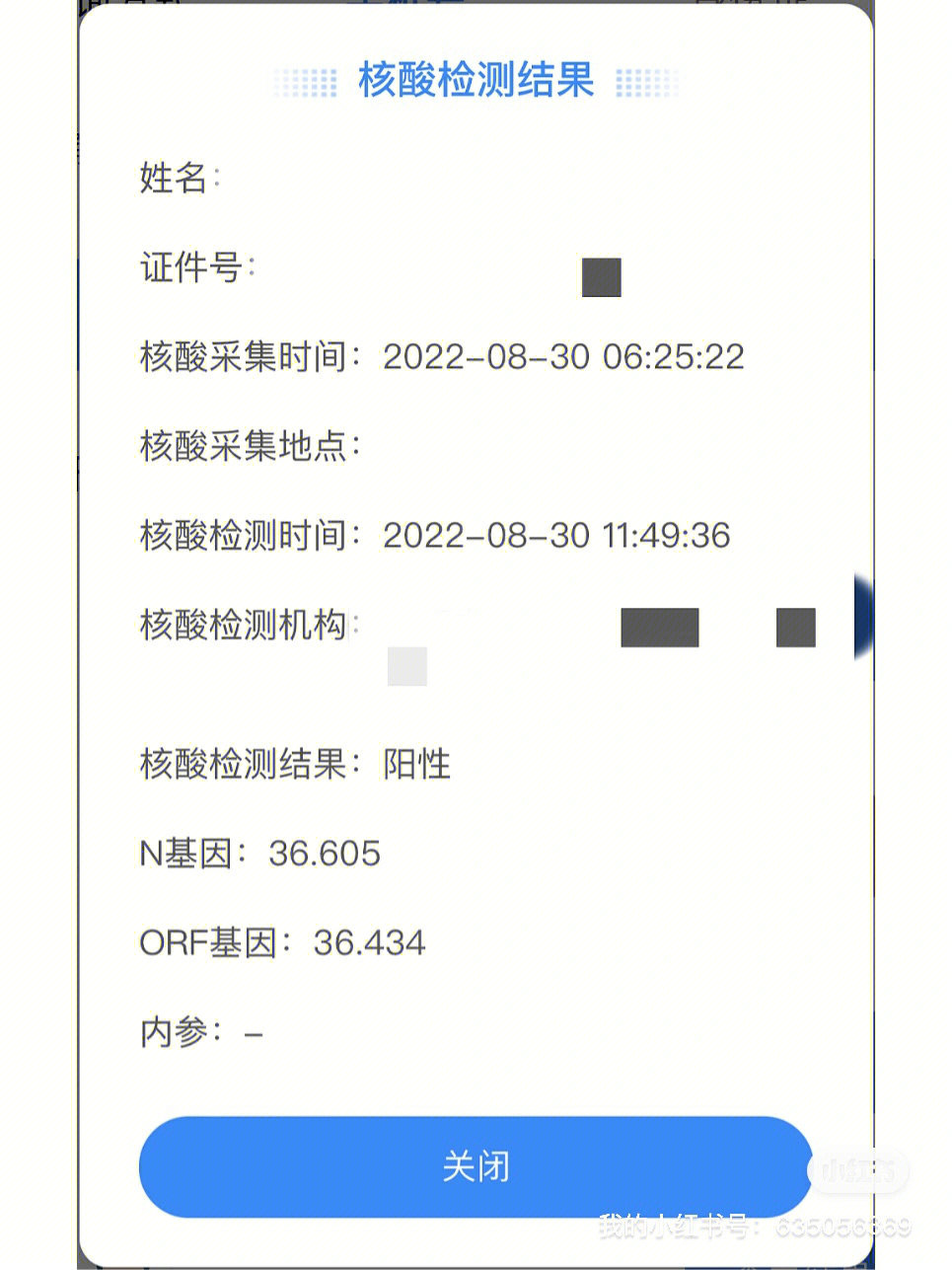 新冠阳性第十天