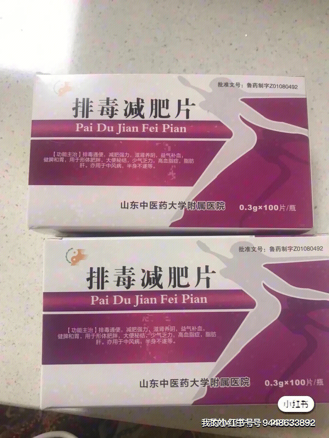 省中医减肥片