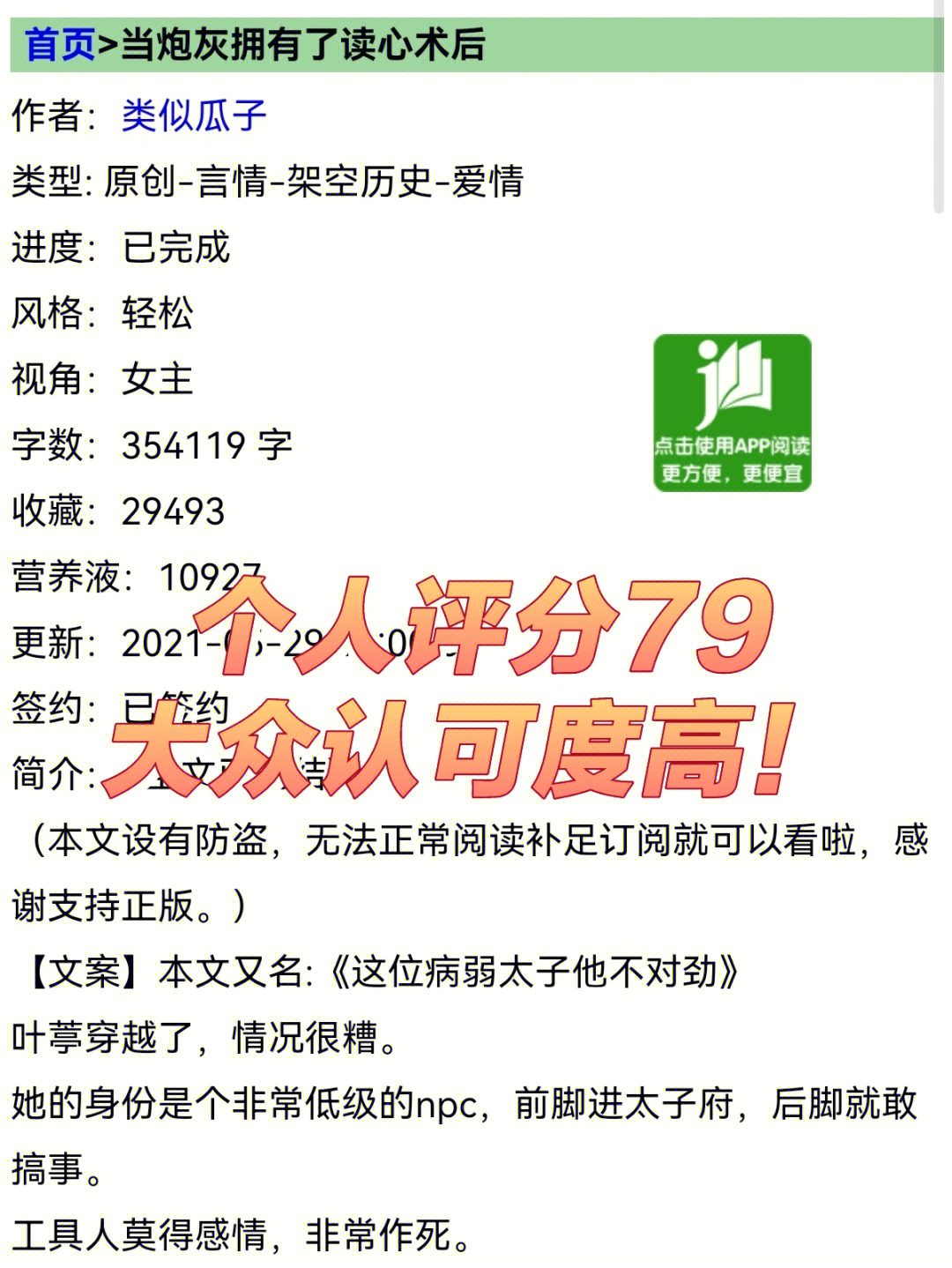 穿游戏救赎读心术病秧子腹黑男主古言