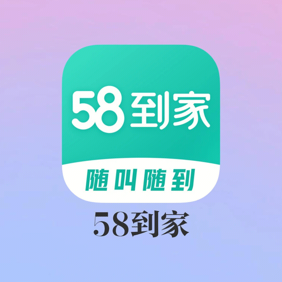 09app:58到家73ios73android想把这个宝藏app推荐给所有姐妹!