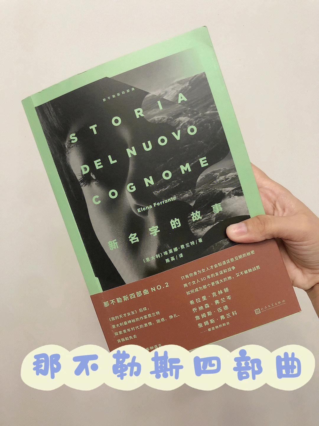 90终于读完了《那不勒斯四部曲,这感觉就像陪着莱农和莉娜走完了