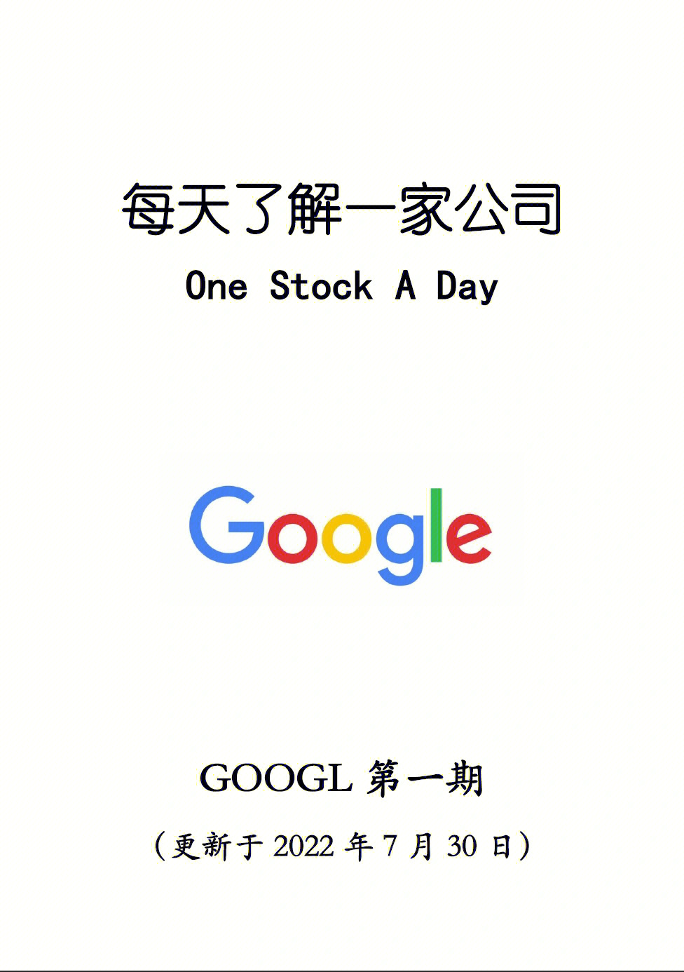 每天了解一家公司google第一期