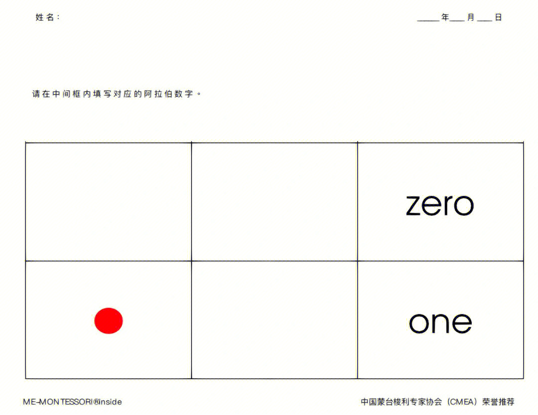 蒙氏数学作业纸6答案图片