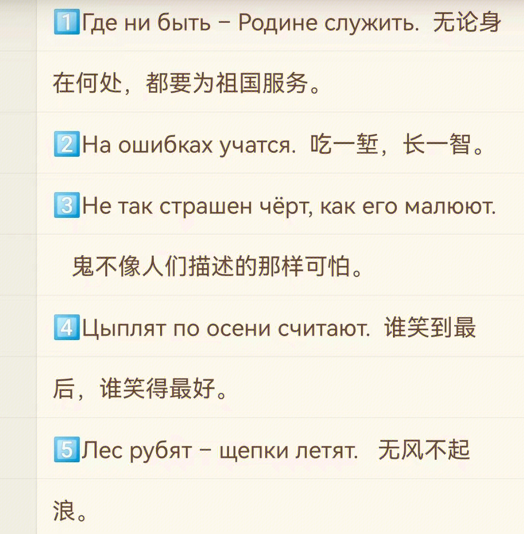 每日俄语中国谚语用俄语怎么说第二弹
