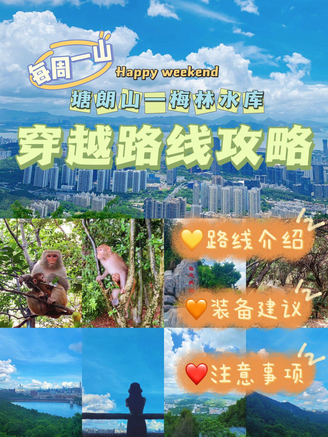 深圳塘朗山塘朗山梅林水库穿越路线攻略