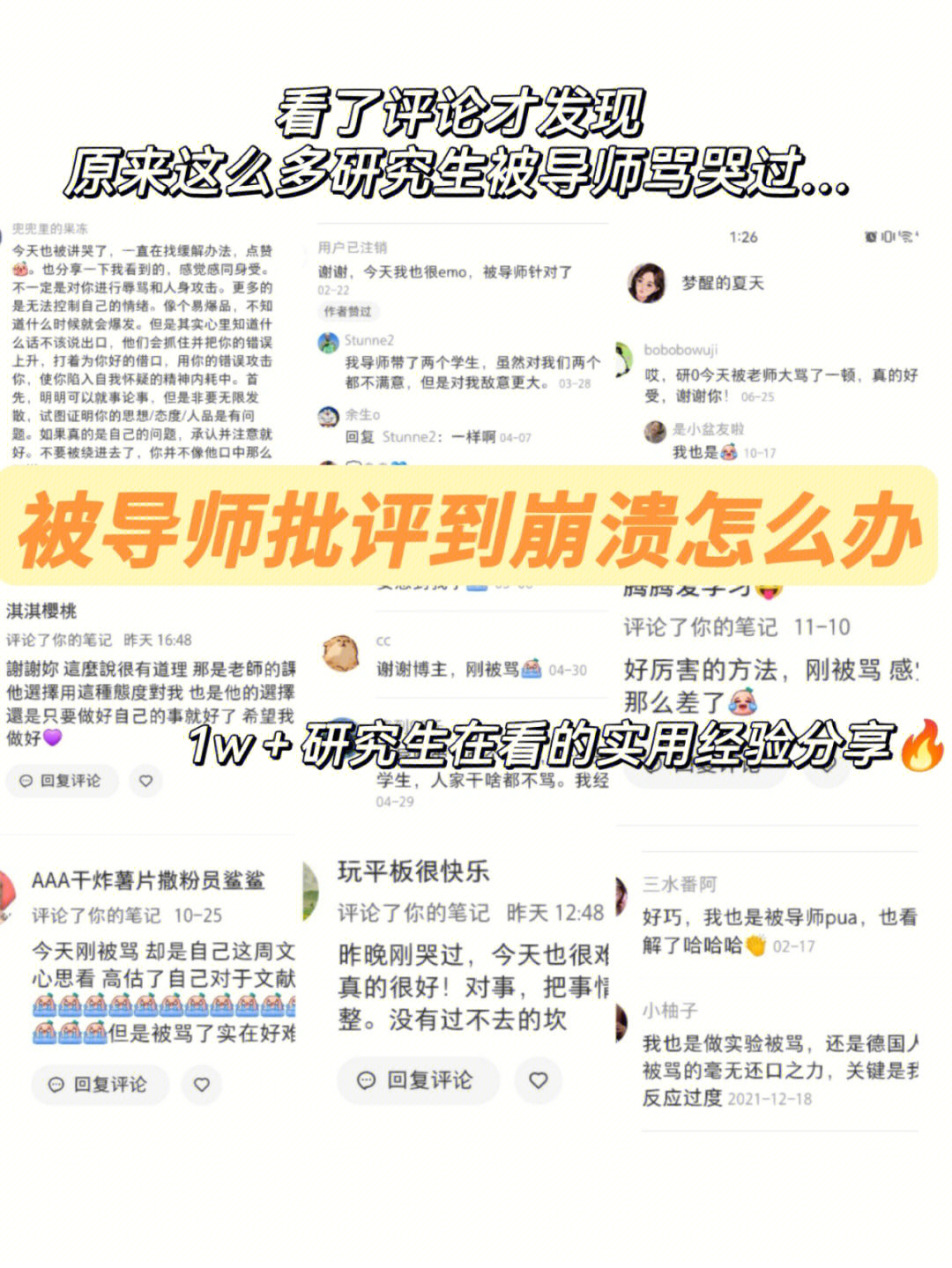 研究生被导师批评到崩溃怎么办