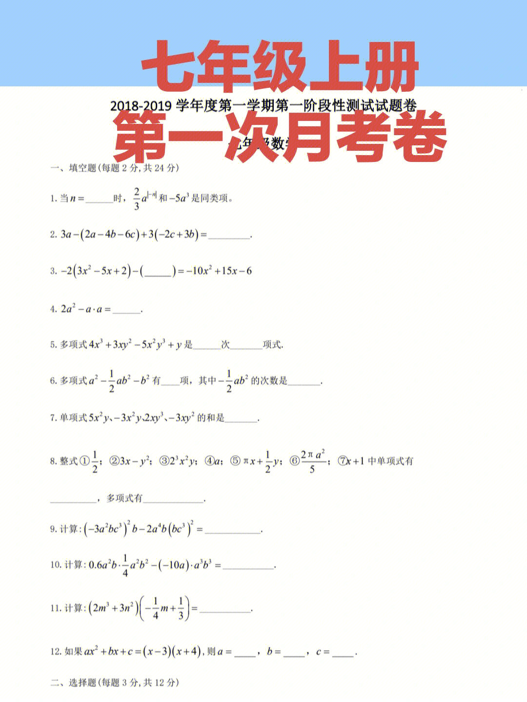 七年级上册第一次月考试卷