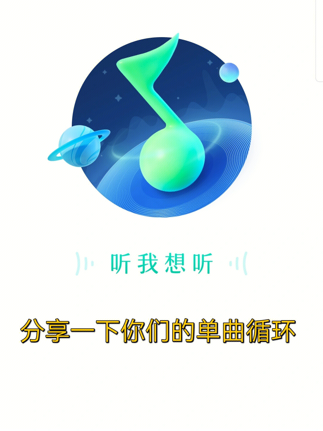 单曲循环图标图片