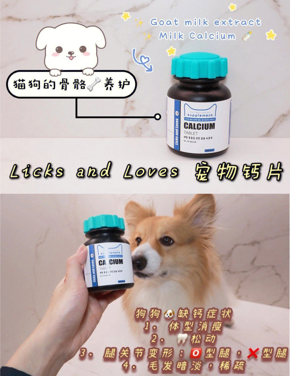 独家licksandloves宠物钙片