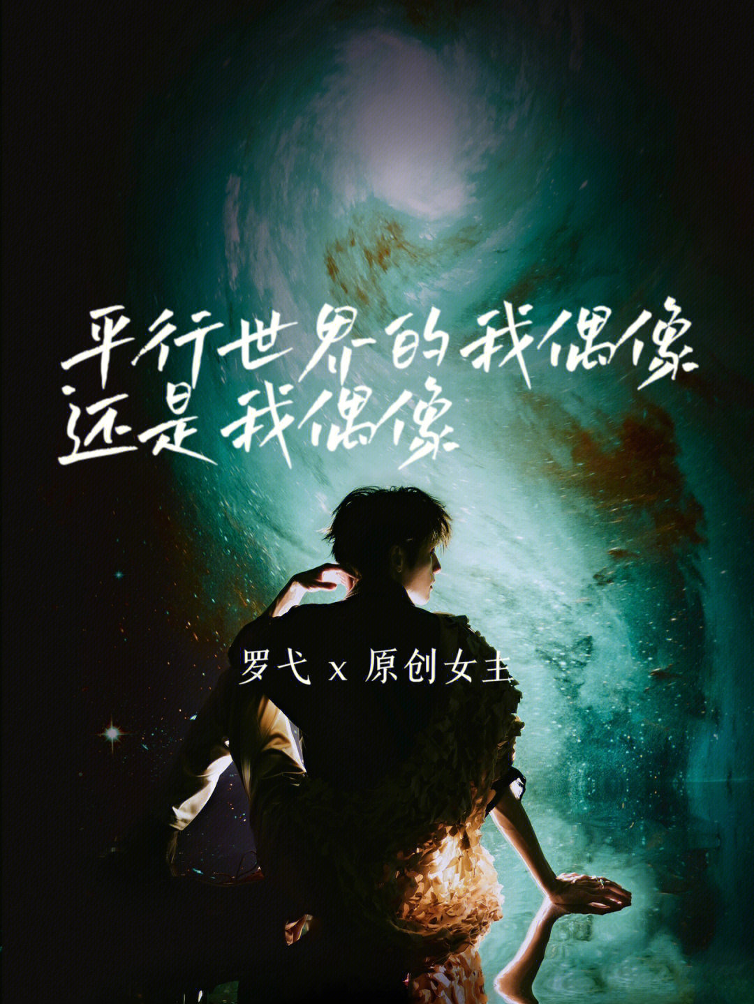 平行世界的我 小红书