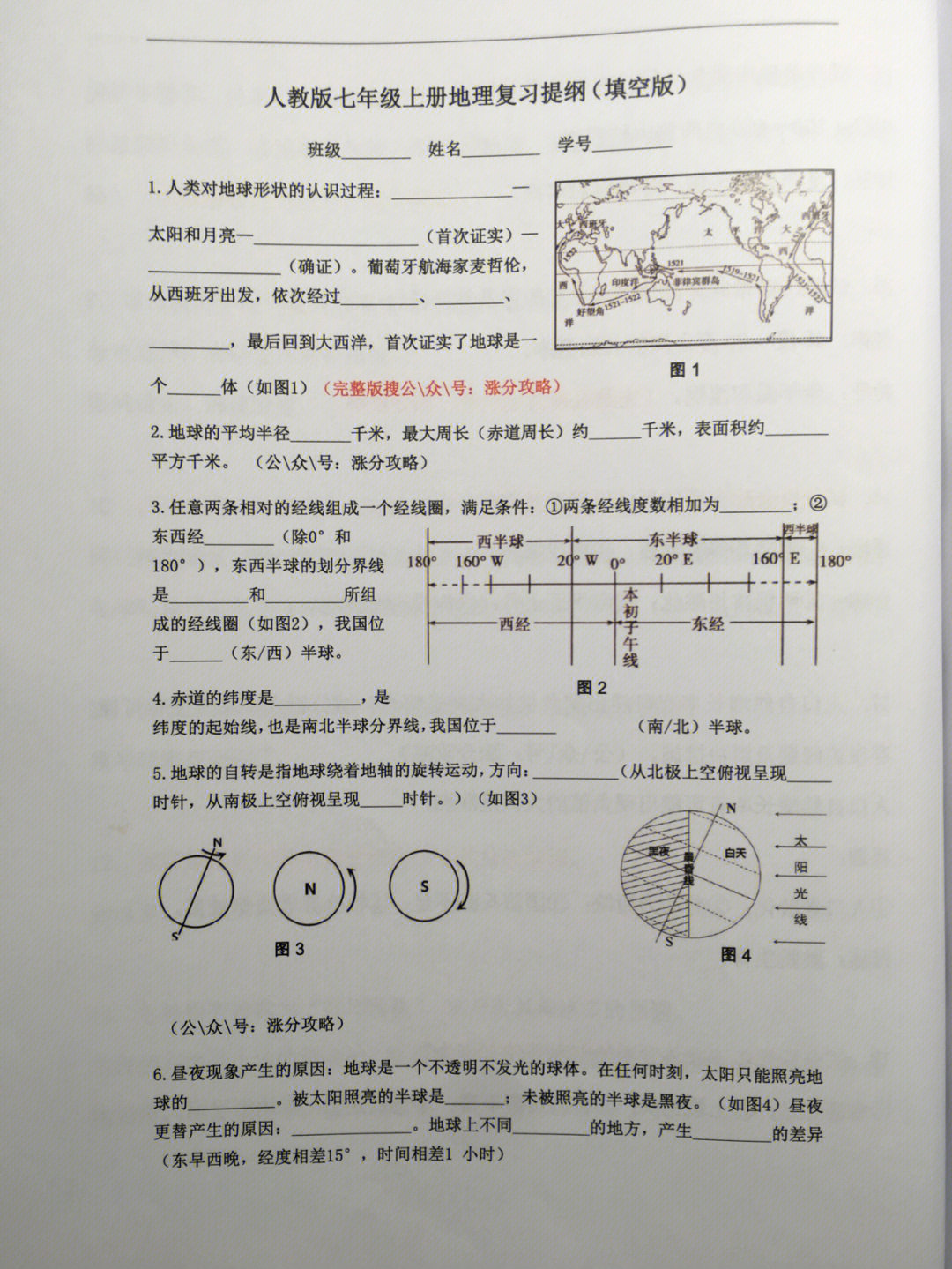 七年级上册地理知识点复习提纲填空版及答